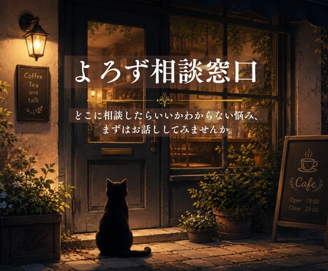 こころのお悩みなんでも聴きます 30分でもOK|公認心理師によるよろず相談です イメージ1