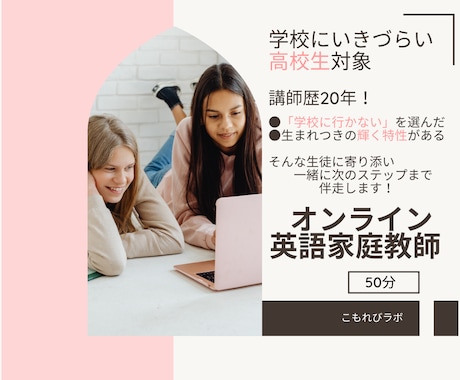 歴20年！現役プロ講師が英語を指導します 「学校に行きづらい高校生」対象 イメージ1