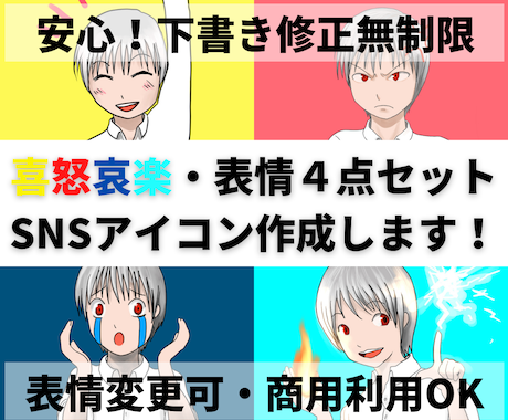 喜怒哀楽の表情豊かな【SNSアイコン】作ります ブログやYouTube用の挿入画像に【表情】で差をつけよう！ イメージ1