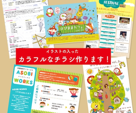イラスト入りのカラフルなチラシ作ります ゆるくてかわいいイラストの入ったチラシをお作りします。 イメージ1