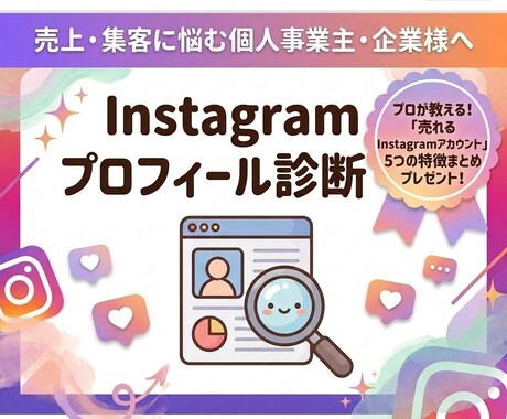 売上に直結するインスタプロフィールに整えます Instagram×自動化収益/スマホ副業/初心者/在宅副業 イメージ1
