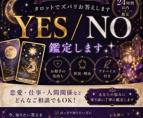 迷いを解消！タロットでYES・NOお答えしますます そのモヤモヤを解決します。詳しいアドバイス付き イメージ1