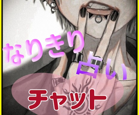 なりきりチャット　悩み相談　何でも聞きます 彼氏／彼女／片想い／両想い／イチャイチャ♡／甘々 イメージ2