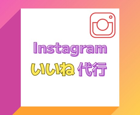 Instagramいいね運用代行を1ヶ月間します 手作業/集客/ターゲット/フォロワー/いいね/アップ イメージ1