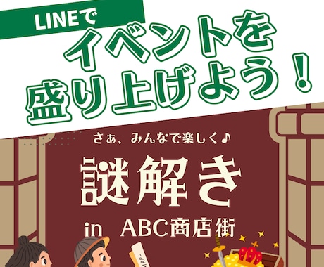 イベント・地元マルシェ特化の公式LINE作ります 謎解き企画＋出店・イベント情報配信をLINEで実現！ イメージ1