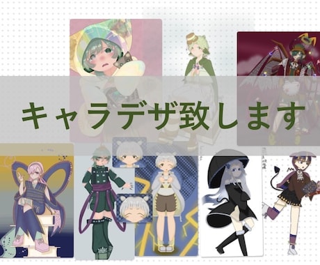 キャラデザ致します イメージ1