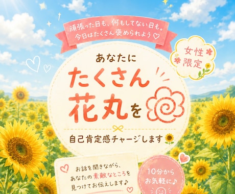あなたにたくさん花丸を｜自己肯定感チャージします 頑張った日も、何もしてない日も。今日はたくさん褒められよう♡ イメージ2