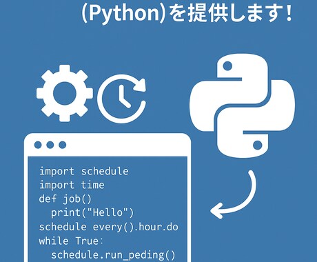 定期実行も対応！自動化ツール作ります Azureで定期実行可能な自動化スクリプトを提供！ イメージ1