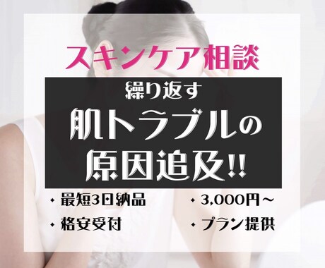男女OK！この肌トラブルの原因と対処法を伝授します ～マスクを外しても恥ずかしくない自分になりたい方へ～ イメージ1