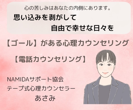 心の仕組みを知ったカウンセラーが苦しみを解放します あなたの心の苦しみに寄り添い、解放へと導きます イメージ1