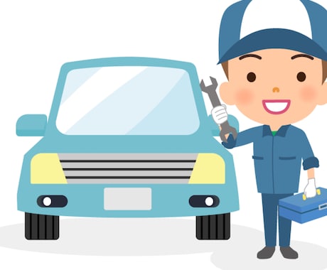 自動車整備士を目指してる方、資格取得サポートします 国家三級〜国家一級まで対応可能です。 イメージ1