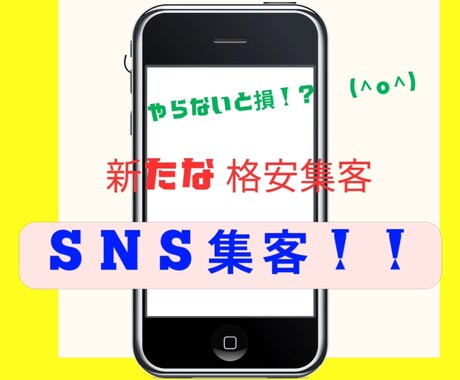 貴方が世の中に広めたい内容を格安で大勢に告知します 新しいやり方で告知しませんか？ イメージ1