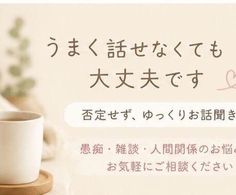 うまく話せなくても大丈夫です。ゆっくりお話聞きます 朝の不安、出勤の不安、お休みをしてしまった不安など、お気軽に イメージ2