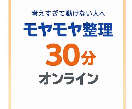 なんとなくモヤモヤしてる人、ゆるく話聞きます 考えすぎて動けない人、いったん外に出してスッキリしませんか？ イメージ1