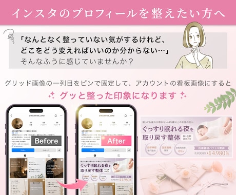 インスタでパッと目を惹く固定画像を作ります インスタを設計するならまずここから! イメージ2