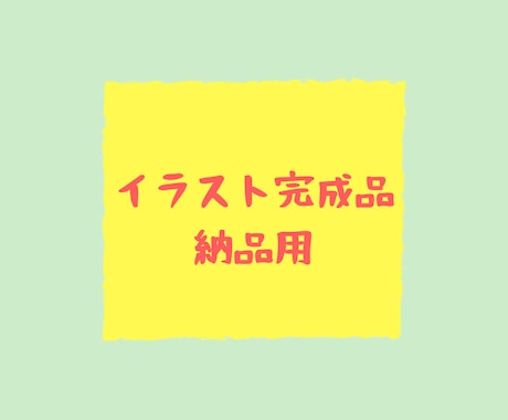 完成イラストを納品いたします 某フリー素材サイトにてダウンロード1000件突破！ イメージ1