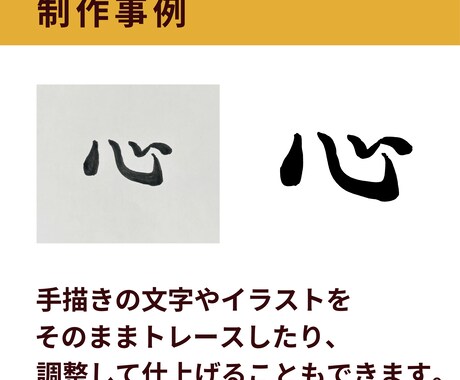 手書きのイラスト、ロゴ、文字等をデータ化いたします 画像データを丁寧にトレースいたします イメージ2