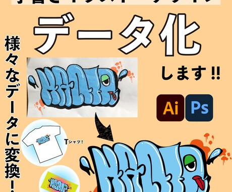 手書きイラスト、文字、データ化致します 手書きイラスト、文字をデータ化して保存しませんか？ イメージ1