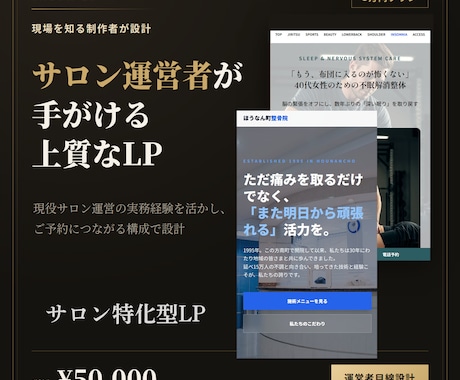 サロン店舗運営者が作る予約導線LP即日納品します 即日納品。現役サロン経営者が作る"選ばれる"LP イメージ2