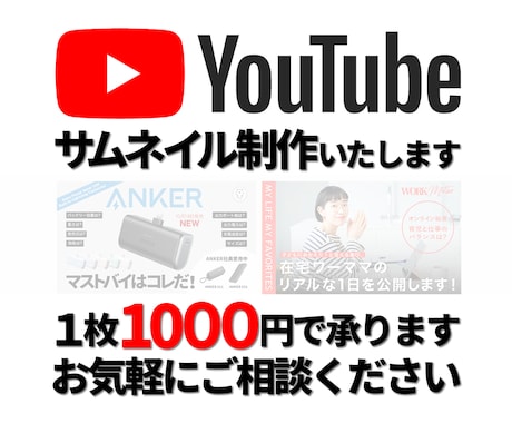 3枚2000円で承ります ファーストインプレッションで動画の魅力が伝わる！高品質サムネ イメージ1