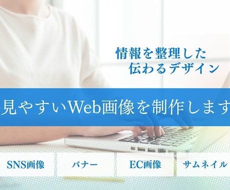 見やすいバナー制作・画像デザインいたします イメージ1
