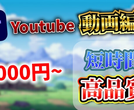 一人一人丁寧に編集いたします ゲーム実況者様を全力サポート、丁寧で高品質な映像作成を目標！ イメージ1