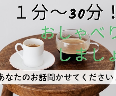 あなたの素直な本音、お聞きします 自分の欲求を満たせていますか？脱！現実逃避しましょう！ イメージ1