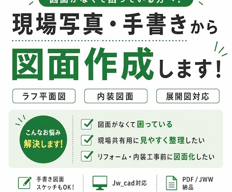 写真からラフ平面図を作成します イメージ1