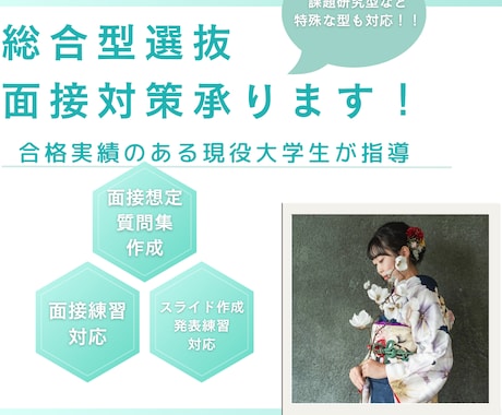 課題研究型の総合型選抜受験をサポートします 発表資料の添削から発表指導、質疑応答まで行ないます！ イメージ1