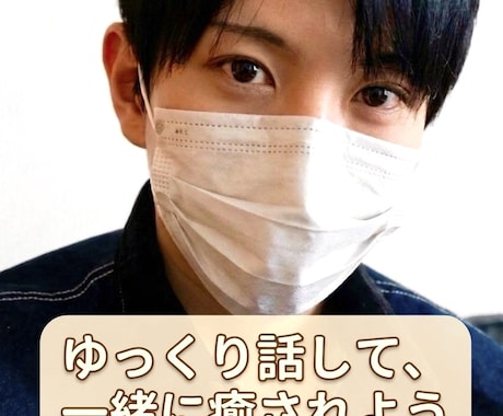 心のモヤモヤを優しくゆっくり聴きます 急がず話せる、心の休憩場所です イメージ2