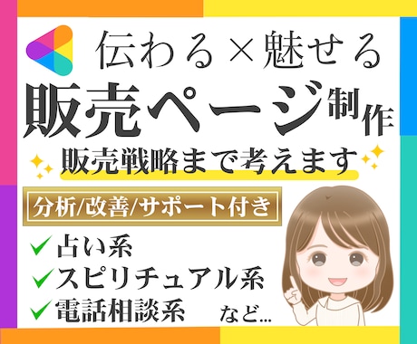 占い・相談系に特化！プロフ・販売ページを制作します 売上につながる文章と攻略PDFで受注率アップを目指します イメージ1