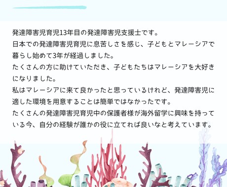 マレーシア在住の発達障害児支援士が相談にのります 発達障害児のマレーシア留学についてメッセージでのご相談 イメージ2