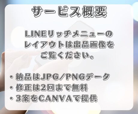 リッチメニュー作成します リッチメニューで顧客満足度の高いアカウントに！ イメージ2
