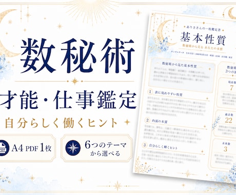 数秘術であなたの才能・仕事の活かし方を鑑定します 自分らしく働きたい方へ。生年月日からテーマを一つ読み解きます イメージ1