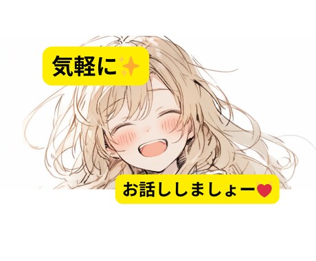 今すぐお話できます☺️寂しい時お気軽に待ってます なんでも優しく聞きます✨お気軽に連絡もらえたら喜びます✨ イメージ1