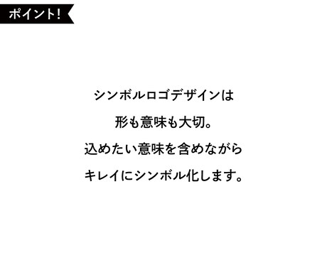 ならではのシンボルロゴ作ります 意味を込めてキレイな形に仕上げます。 イメージ2
