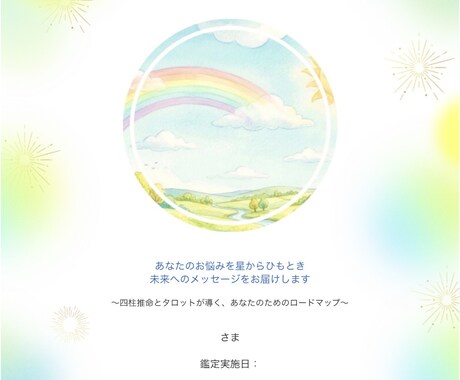 あなたのお悩み四柱推命とタロットで読み解きます あなたの今のお悩みの原因を四柱推命とタロットでひもときます イメージ2