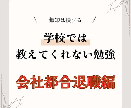 退職に使える制度を教えます 資金難で困っている退職を解決できることをモットーに！！ イメージ2