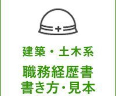 土木学生向け 履歴書例文 見せます 土木学生向け実際に合格した人の履歴書の文章を公開します。 イメージ1