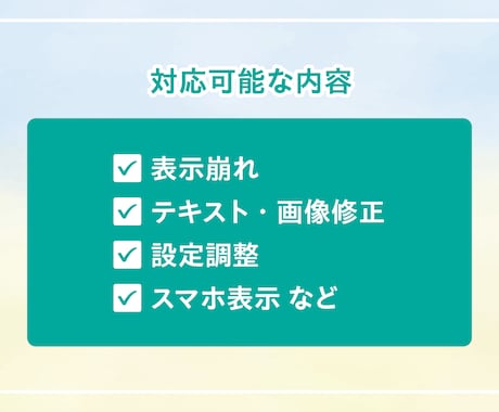 WordPressの部分的な修正等をお手伝いします ちょっとした困りごとから具体的な修正まで対応 イメージ2