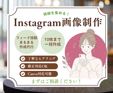 Instagram投稿デザイン作成します 10枚まで / フィード / Canva / 修正対応◎ イメージ1