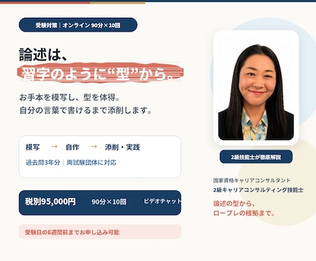 キャリコン【論述】対策、2級技能士が徹底解説します お手本に従って実直に。習字のように型を体得する論述対策10回 イメージ1