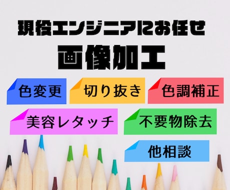 現役エンジニアが画像加工承ります 美容レタッチ、合成、切り抜き、色合い補正でお困りの方へ イメージ1