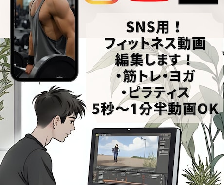 フィットネス・ジム特化ショート動画編集ます 地方ジム/ヨガ/ピラティス個人アカウントショート動画編集 イメージ1