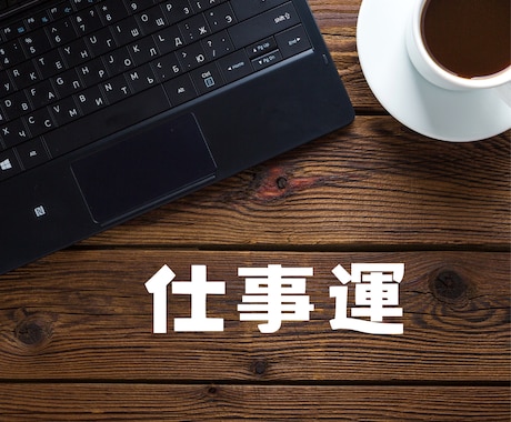 １ヶ月の仕事運・恋愛運・金運をタロットでみます 過ごし方のヒントや前に進むための応援メッセージをお届け♪ イメージ2