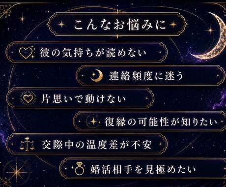 恋愛占いで彼の本音と次の一手を占います 星読み×タロットで丁寧に恋を鑑定 イメージ2