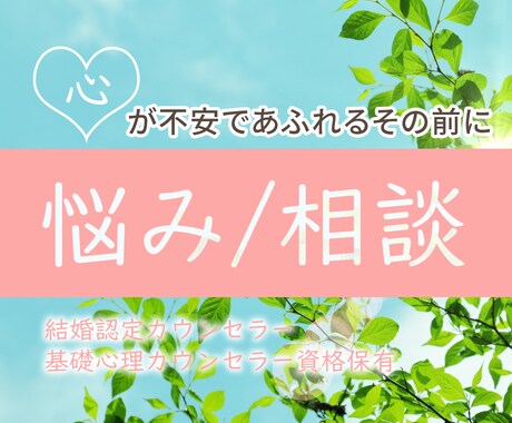 仕事・恋愛相談・キャリアの悩み相談のります あなたに元気になってもらいたいです。 イメージ1