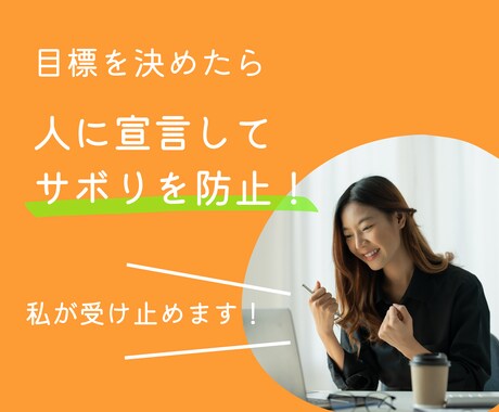 目標を意識付けるための宣言相手になります 【1時間集中チャット】【時間内投稿制限なし】サボり防止に！ イメージ1