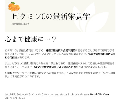 最新栄養学！管理栄養士である大学院生が執筆します 栄養学専攻の大学院生がエビデンスをもとに記事を執筆します イメージ2