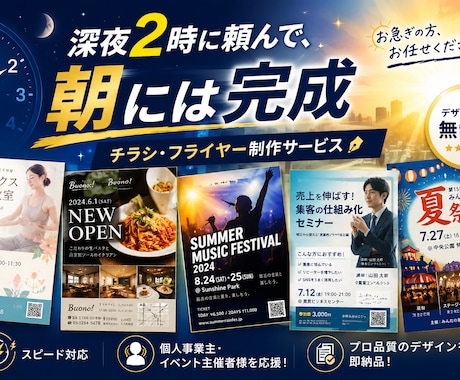 最短8時間チラシ納品｜深夜対応受付けます イメージ1